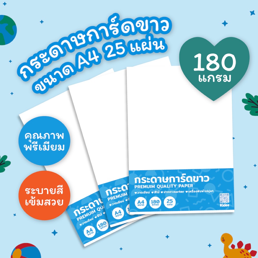 กระดาษการ์ดขาว A4 180 แกรม