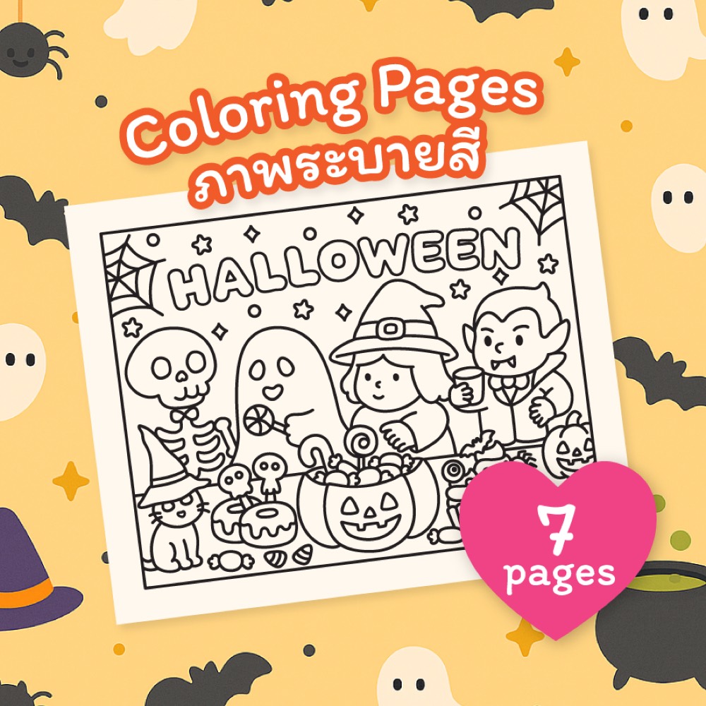 ภาพระบายสีผีน้อย Halloween