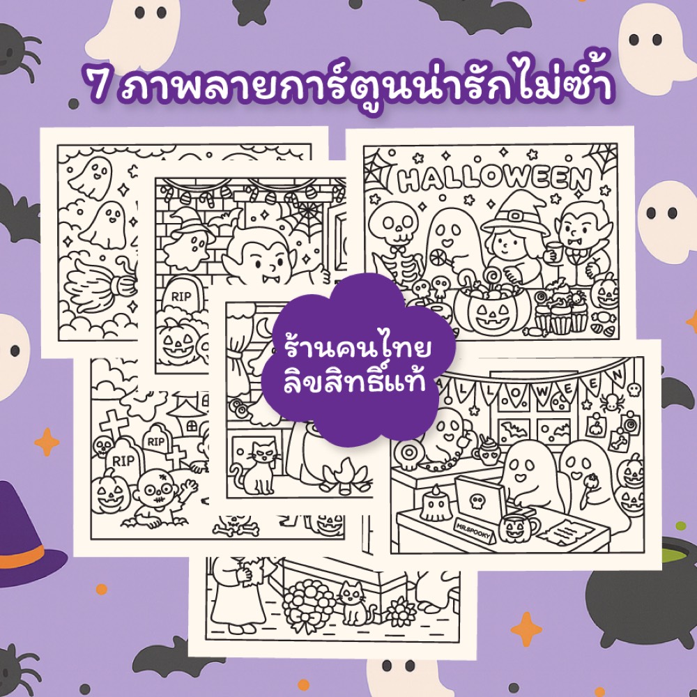 ภาพระบายสีผีน้อย Halloween ภาพที่ 4