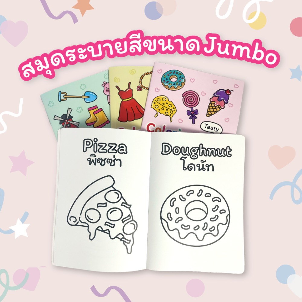 สมุดระบายสีเด็ก A4 พร้อมคำศัพท์ภาษาอังกฤษ ภาพที่ 2