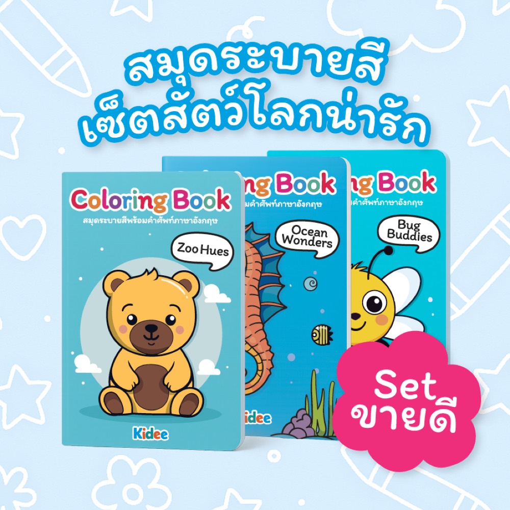สมุดระบายสีเด็ก A5 สัตว์โลกน่ารัก