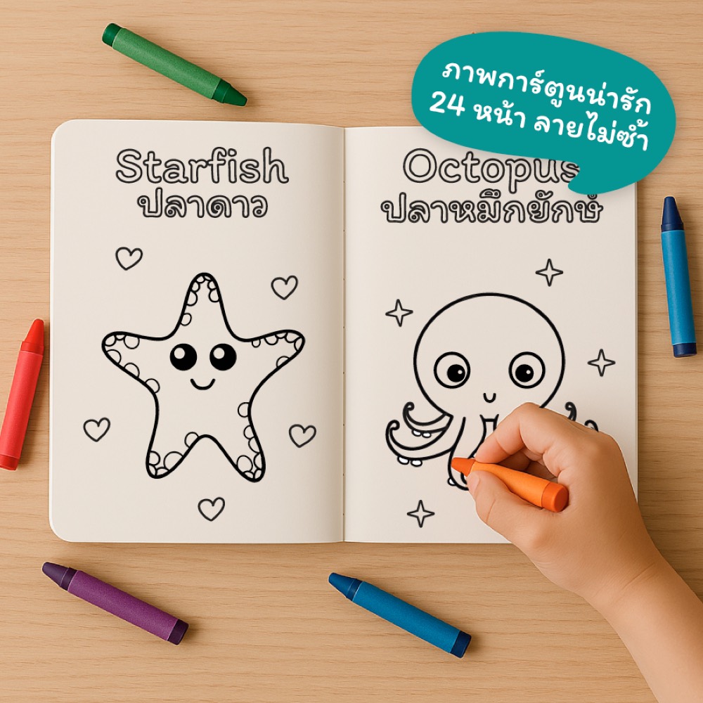 สมุดระบายสีเด็ก A5 สัตว์โลกน่ารัก ภาพที่ 3