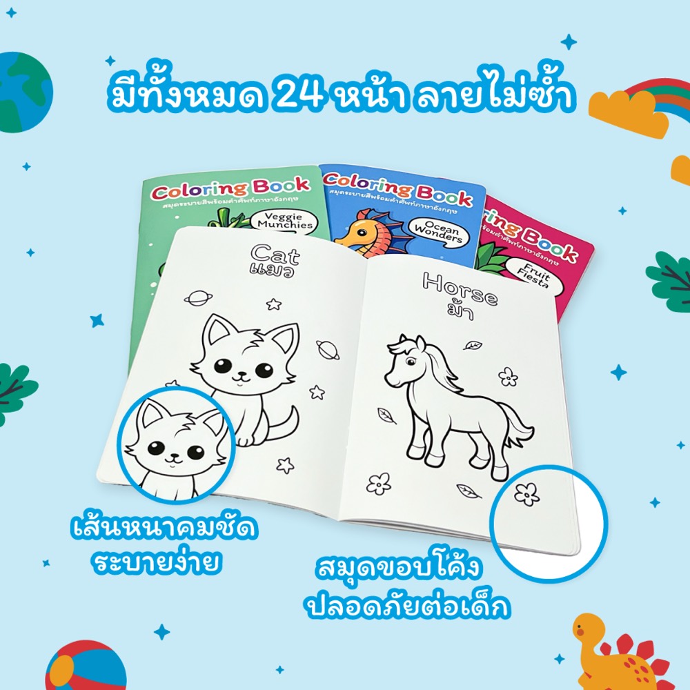 สมุดระบายสีเด็ก A5 พร้อมคำศัพท์ภาษาอังกฤษ ภาพที่ 3