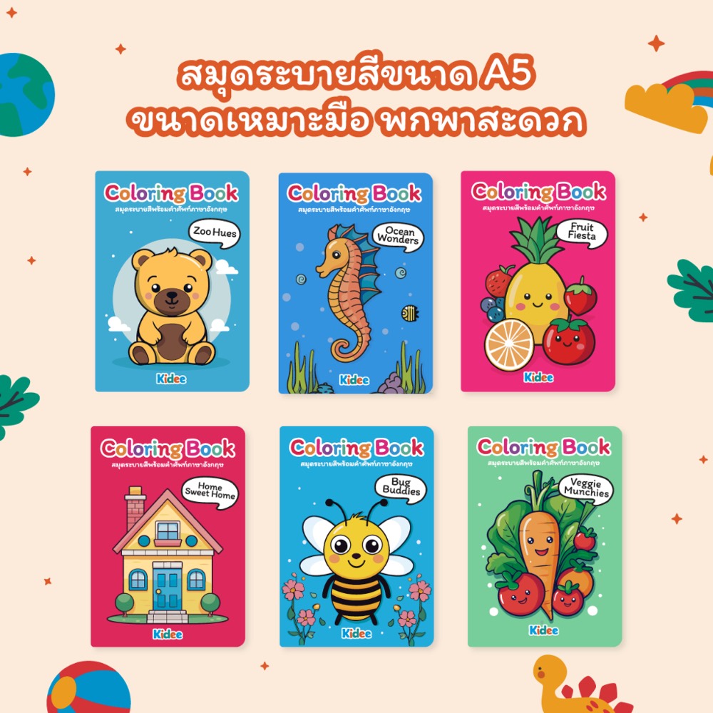 สมุดระบายสีเด็ก A5 พร้อมคำศัพท์ภาษาอังกฤษ ภาพที่ 4