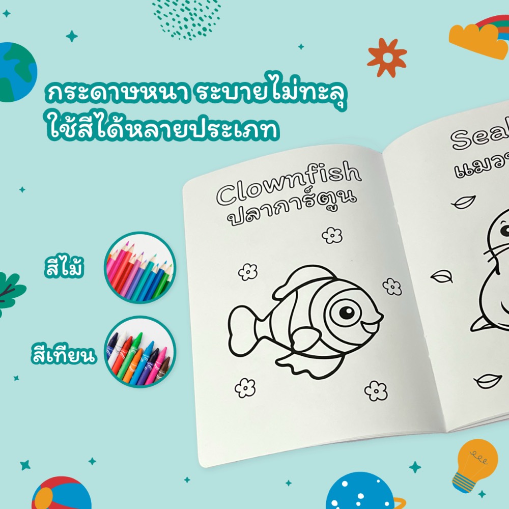 สมุดระบายสีเด็ก A5 พร้อมคำศัพท์ภาษาอังกฤษ ภาพที่ 5