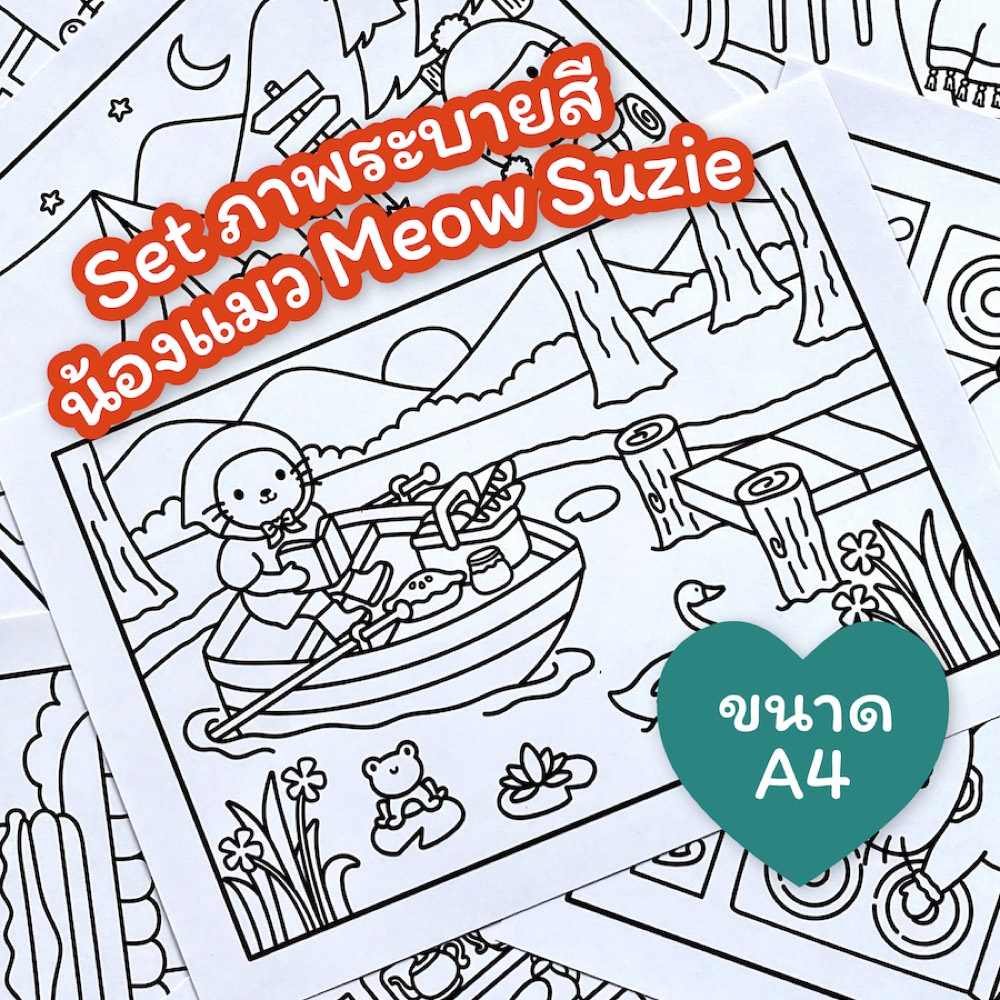 สมุดระบายสี น้องแมว Meow Suzie