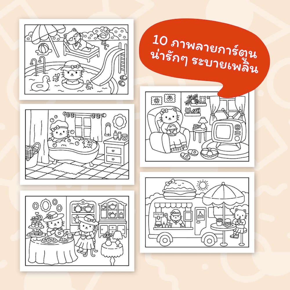 สมุดระบายสี น้องแมว Meow Suzie ภาพที่ 3
