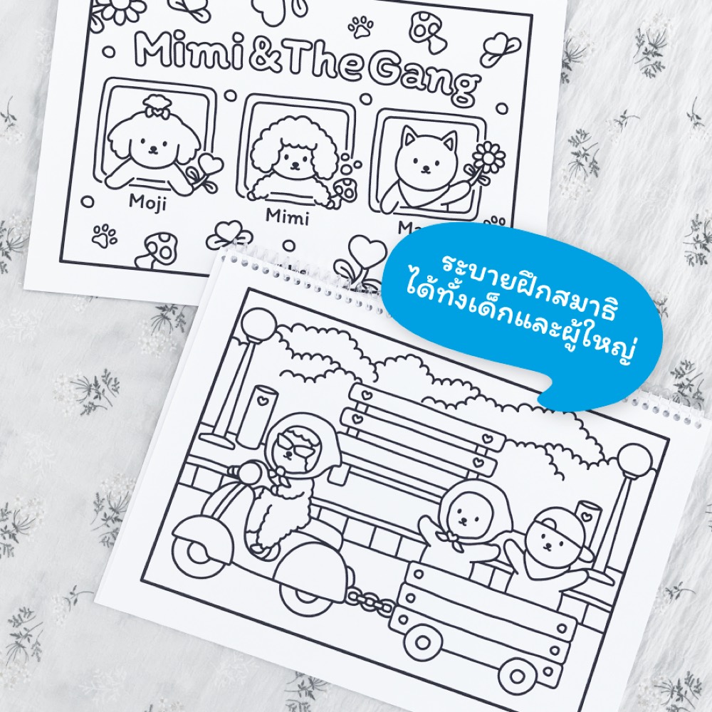 สมุดระบายสี น้องหมา Mimi & The Gang ภาพที่ 2