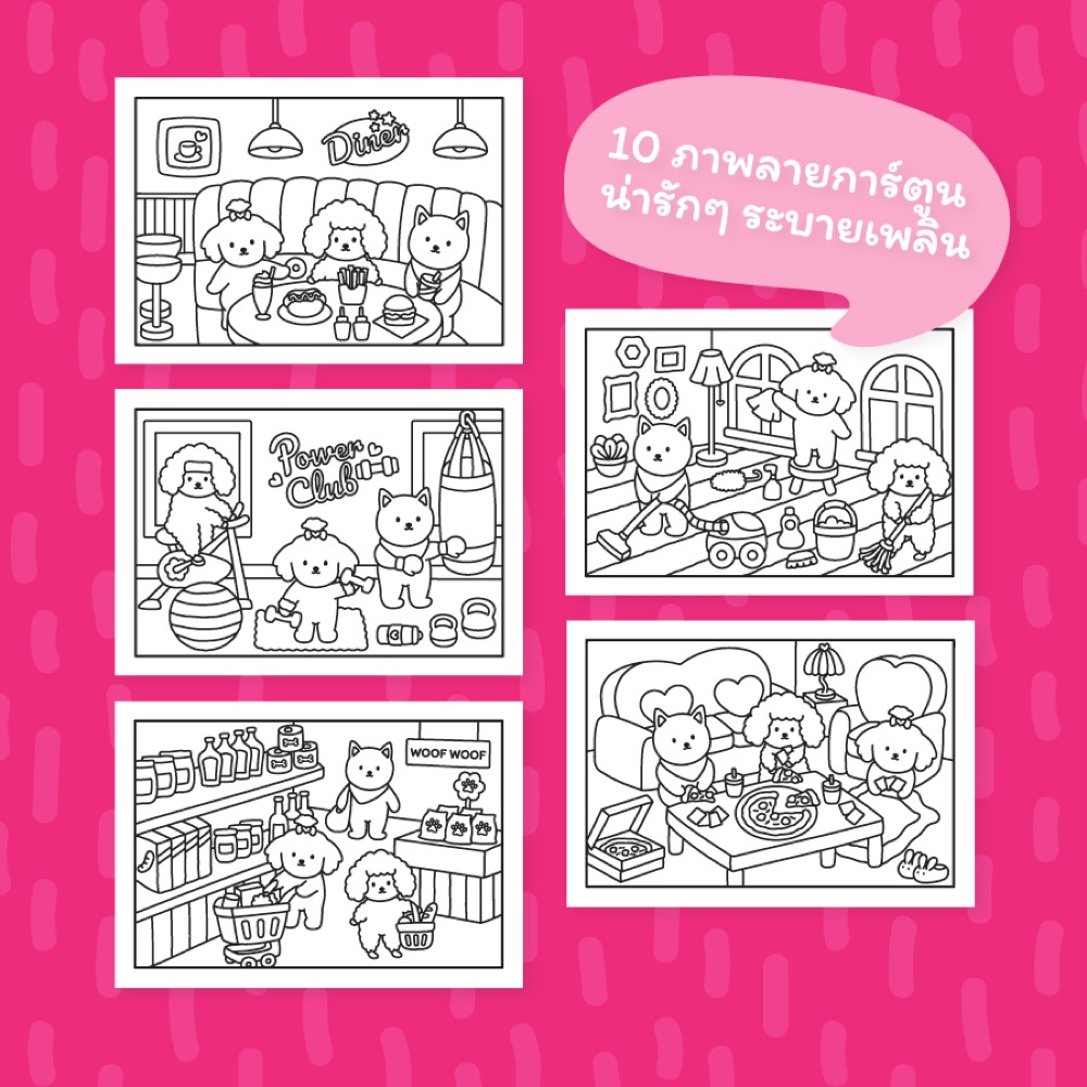 สมุดระบายสี น้องหมา Mimi & The Gang ภาพที่ 3