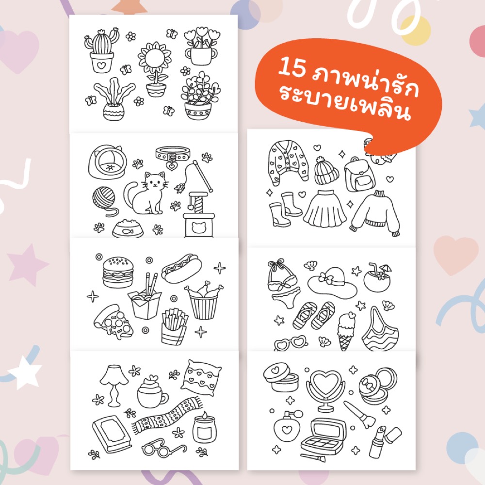สมุดระบายสี Pretty Little Things ภาพที่ 3