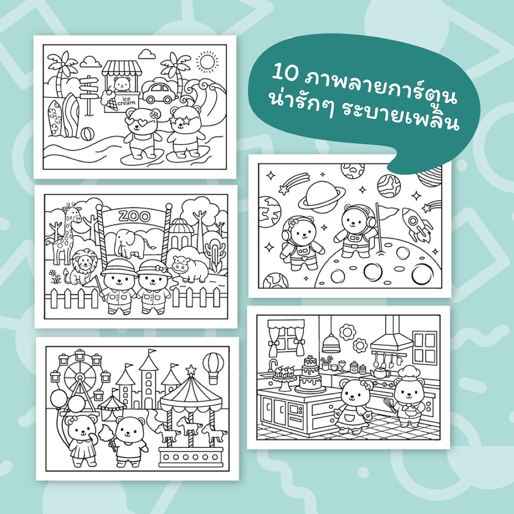 สมุดระบายสี น้องหมี Sammy & Sally ภาพที่ 4