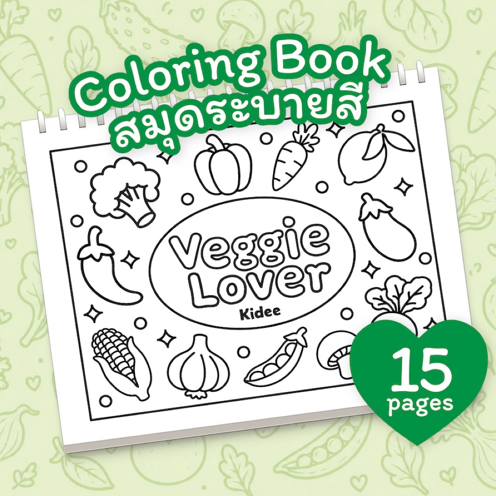 สมุดระบายสี Veggie & Fruit Lover